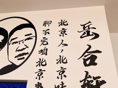 -岳合轩老北京涮肉