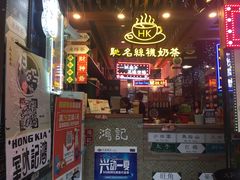 -香港鸿记冰室