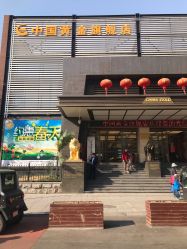 -中国黄金(北京旗舰店)