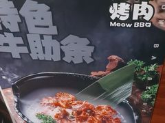 -猫抓烤肉(武进吾悦广场店)