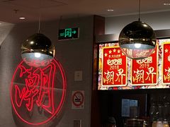 -潮界(虹桥新天地店)