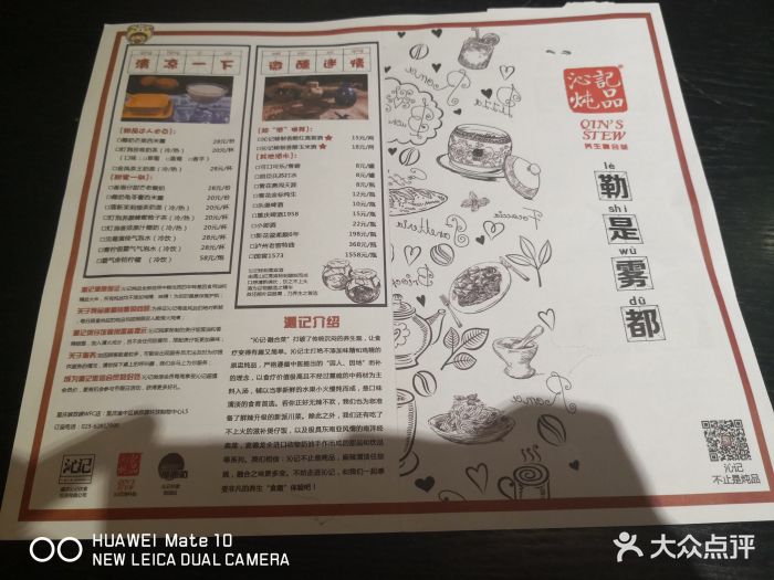 沁记炖品·融合菜(解放碑店)菜单图片 第2409张