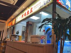 -阿鸡鱼庄·顺德鲜蒸小炒(亚运村店)