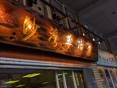 -沙湾姜撞奶甜品店(昌岗中路店)