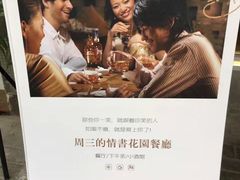 -周三的情书花园餐厅(江北店)