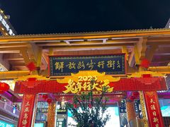 -解放路步行街
