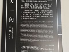 -天一阁博物院