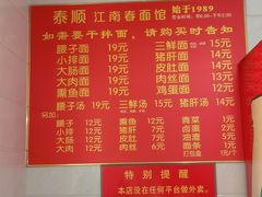 -泰顺江南春面馆