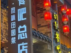 -61号餐吧(兴坪古镇漓江店)