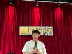 -喜剧部落脱口秀(三里屯店)