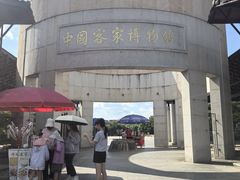 -中国客家博物馆