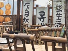 -伴山茶苑·围炉煮茶