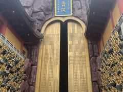 -上海东林寺(金山区)