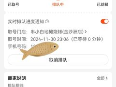 -串小白烧烤(金沙洲店)