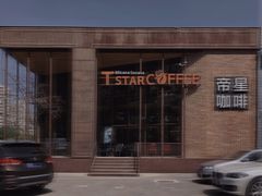 -D STAR COFFEE帝星咖啡