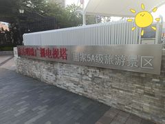 -东方明珠广播电视塔