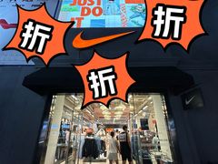 -NIKE北京赛特换季优惠店