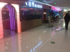 -新奥购物中心