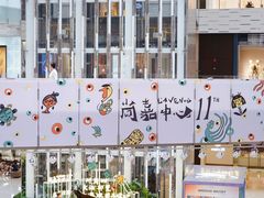 -上海尚嘉中心