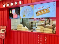 -阮大兴糕团(日月光中心店)