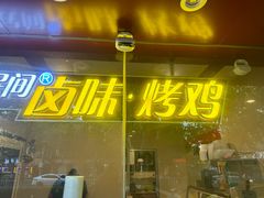 -民间老鸡汤面馆(中山北路店)