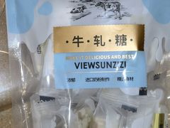 花生牛轧糖-惠诚滋知(盐务街店)