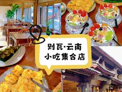 -隔壁老王·家常云南菜(花巷店)