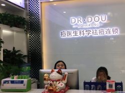 -痘敏医生专业祛痘连锁