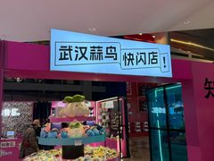 -武汉荟聚