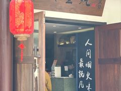 -龙井壹号·茶缘山景宴(龙井村店)