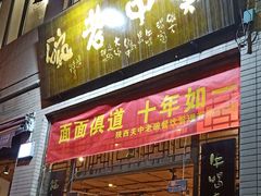 门面-关中老碗(建工路店)