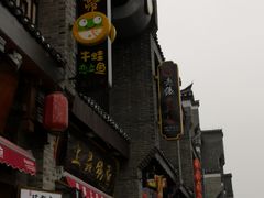 -东西巷