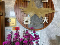 -玉雪春天(中正花园店)