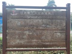 -红色娘子军纪念园