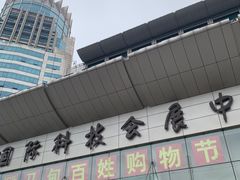 -中国国际会展中心-马甸购物街