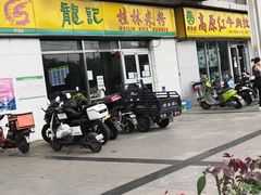 -龙记桂林米粉(财满街店)