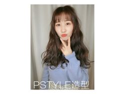 点击看大图 -P.STYLE 派斯造型