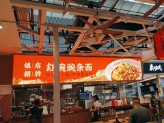 -遇见小面(广州南站店)