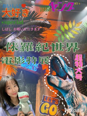 侏罗纪世界电影特展 | 你离恐龙最近的一次体验