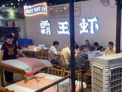 -霸王虾·麻辣小龙虾(清水河公园店)