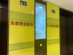 -合生汇·停车场