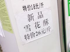 -宫廷糕点铺(人民中路店)
