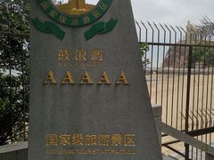 -鼓浪屿·皓月园