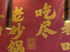 -罗妈砂锅(江苏南京江宁万达店)