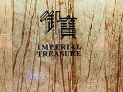-御宝轩(益丰·外滩源店)