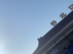 -珠海拱北口岸