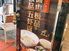 -朱洪元苏式面馆(绿宝广场店)