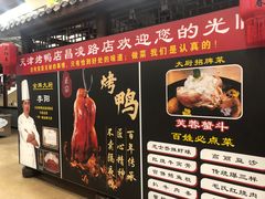 -正阳春烤鸭店(杨楼店)
