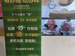 -朱新年·苏式汤团·面点(北寺塔店)