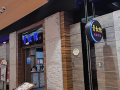 -青松馆韩国料理(香港中路佳世客店)